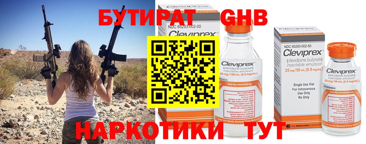 Бутират  Вход с VPN  Волхов  БУТИРАТ 99% 