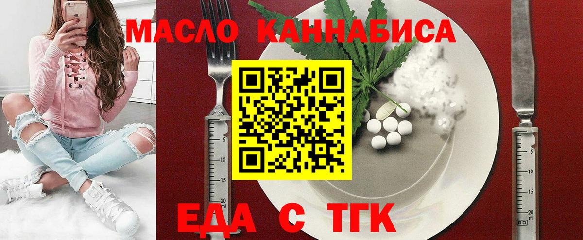 Еда ТГК конопля Волхов