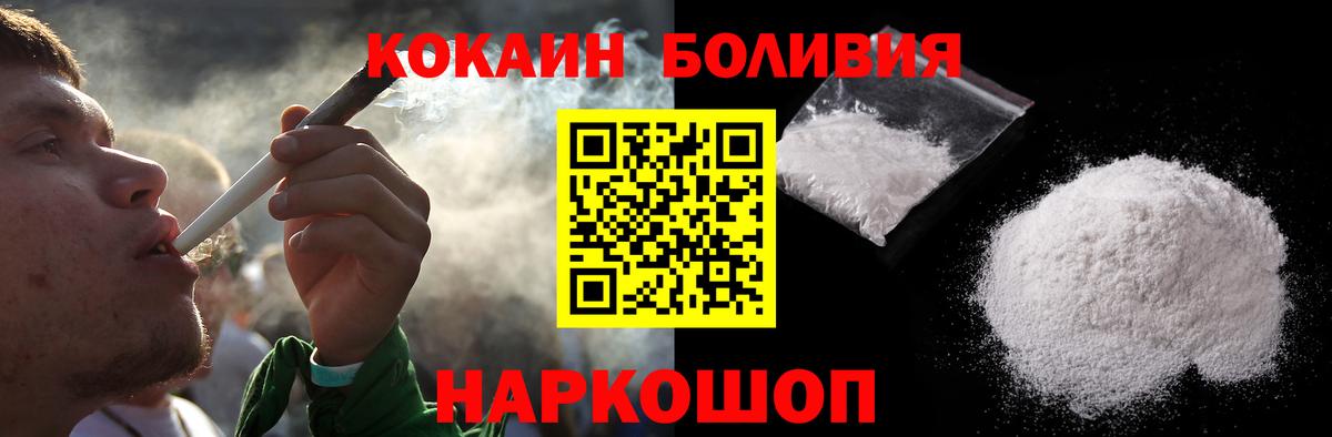 Cocaine Боливия  Вход с VPN  Cocaine Перу  Волхов 