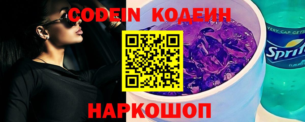Кодеиновый сироп Lean напиток Lean (лин)  Вход с VPN  Волхов 