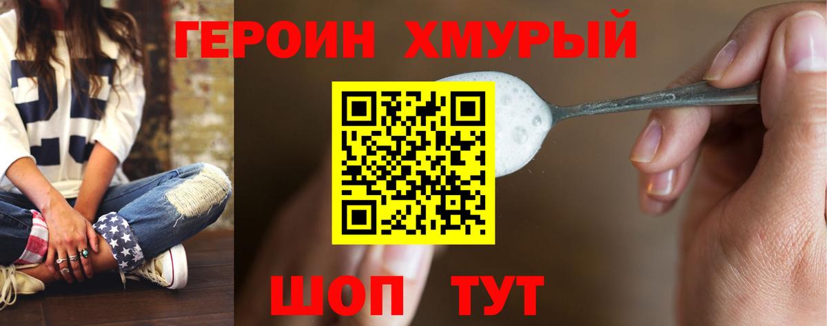 ГЕРОИН белый Волхов