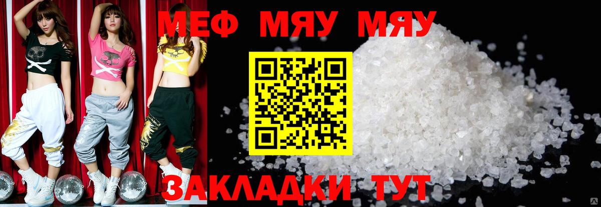 Меф мяу мяу кристаллы Волхов